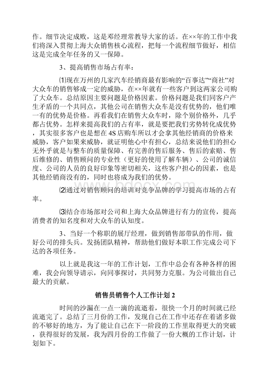 销售员销售个人工作计划.docx_第2页