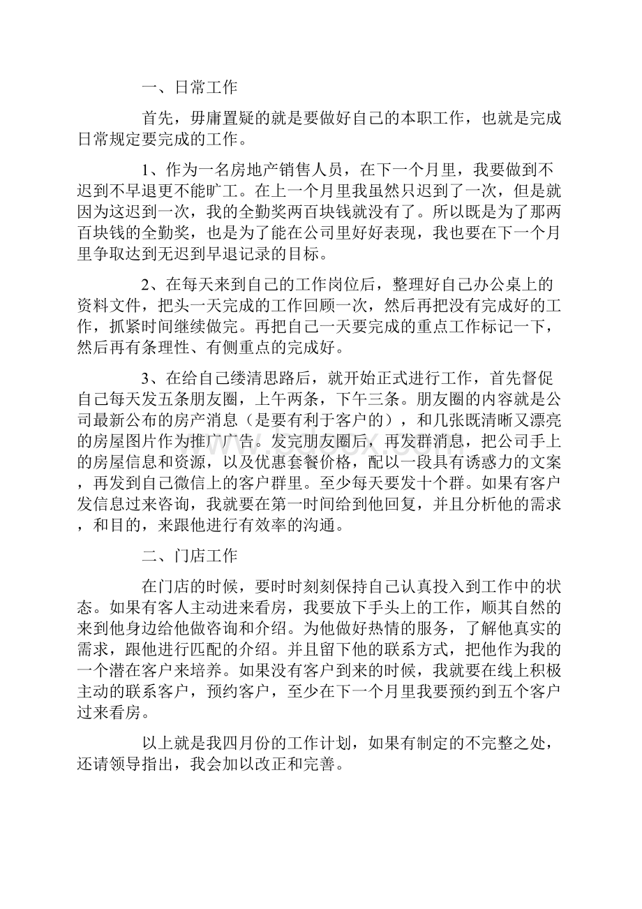 销售员销售个人工作计划.docx_第3页