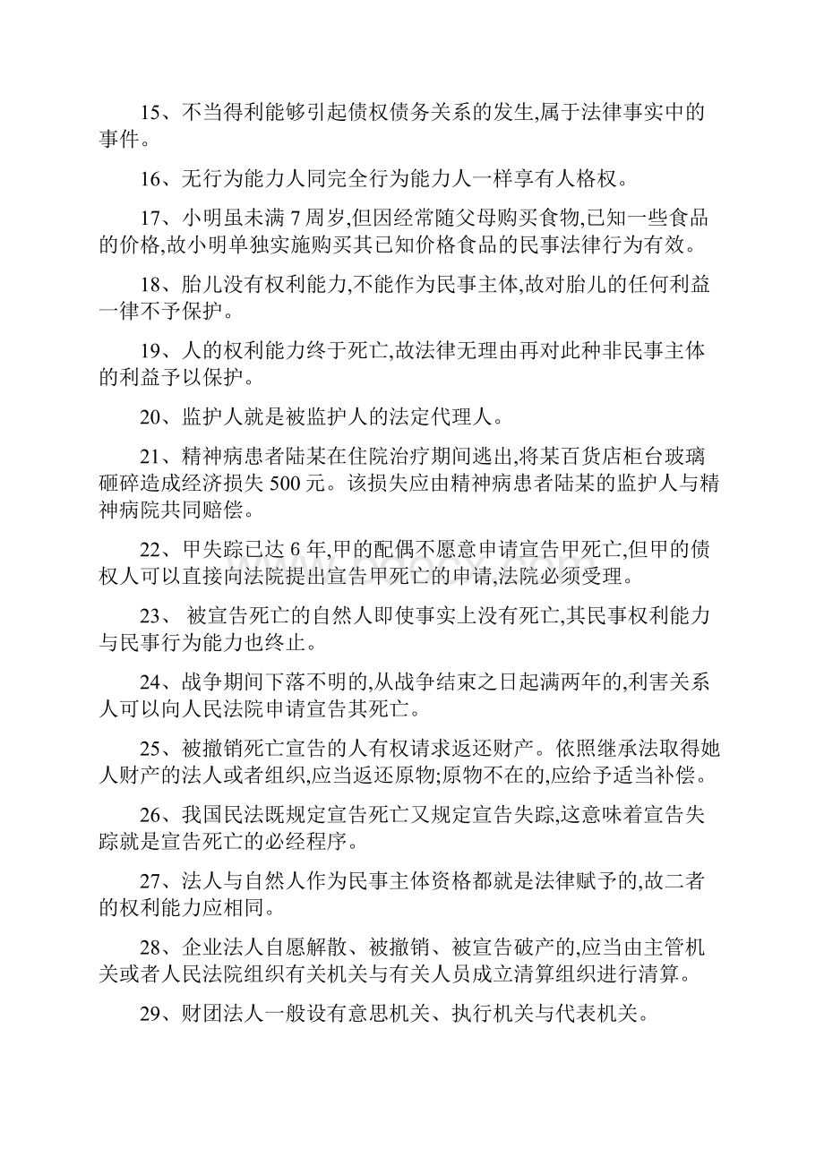 《民法学》试题.docx_第2页