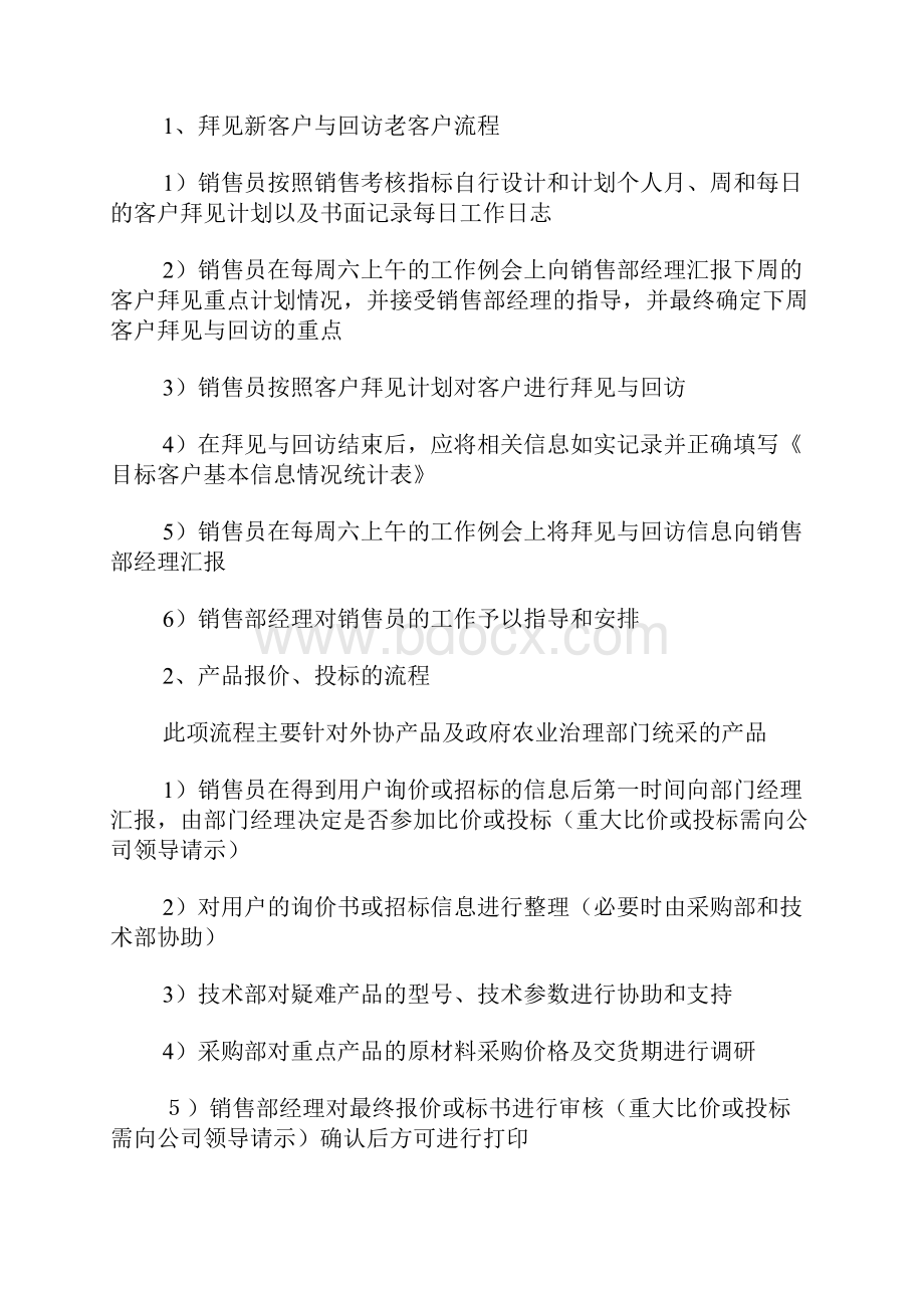 销售部工作流程与管理制度.docx_第2页