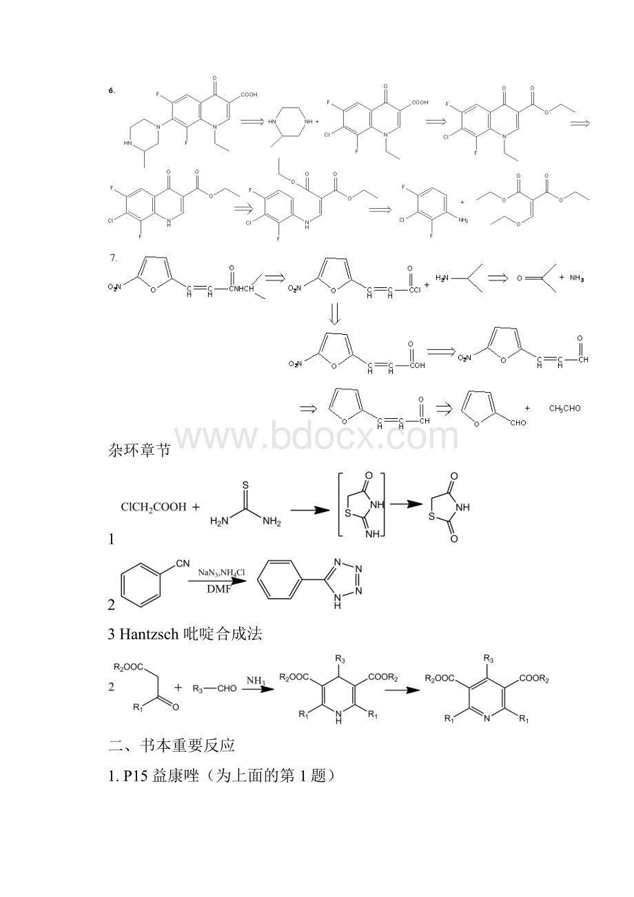 制药工艺学知识点总结药物化学.docx_第3页