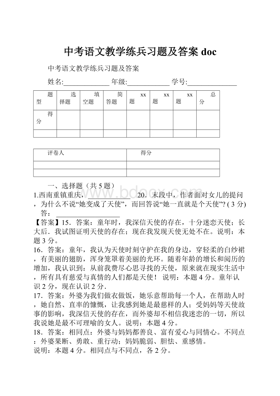 中考语文教学练兵习题及答案doc.docx