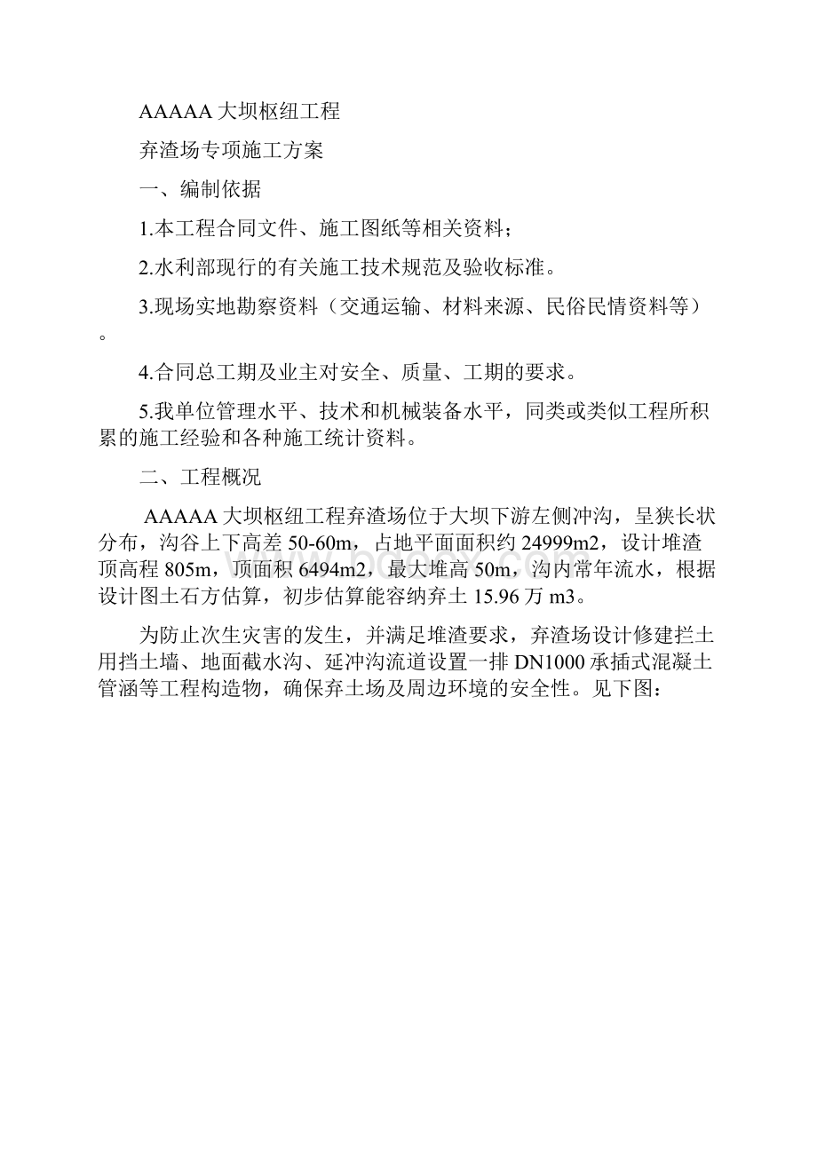 弃渣场施工方案.docx_第2页