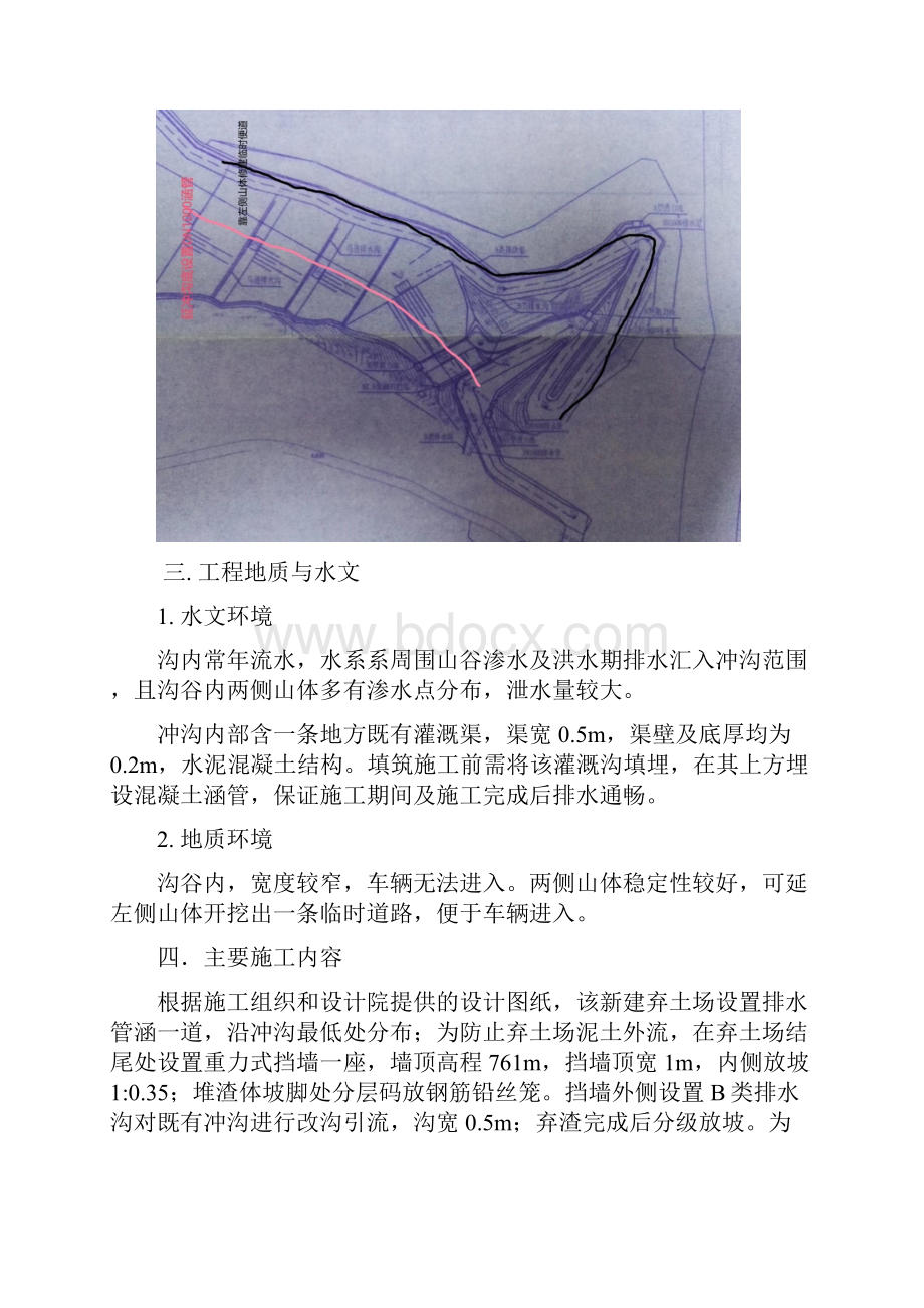 弃渣场施工方案.docx_第3页