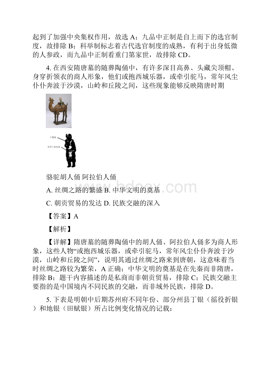 湖北省武汉市届高三月考历史试题解析版.docx_第3页
