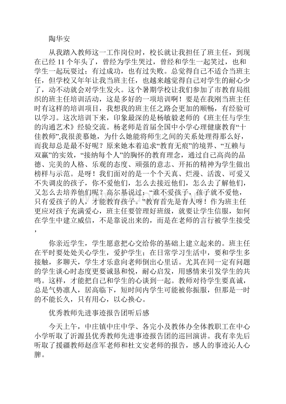 学校工作总结听后感共5篇.docx_第2页