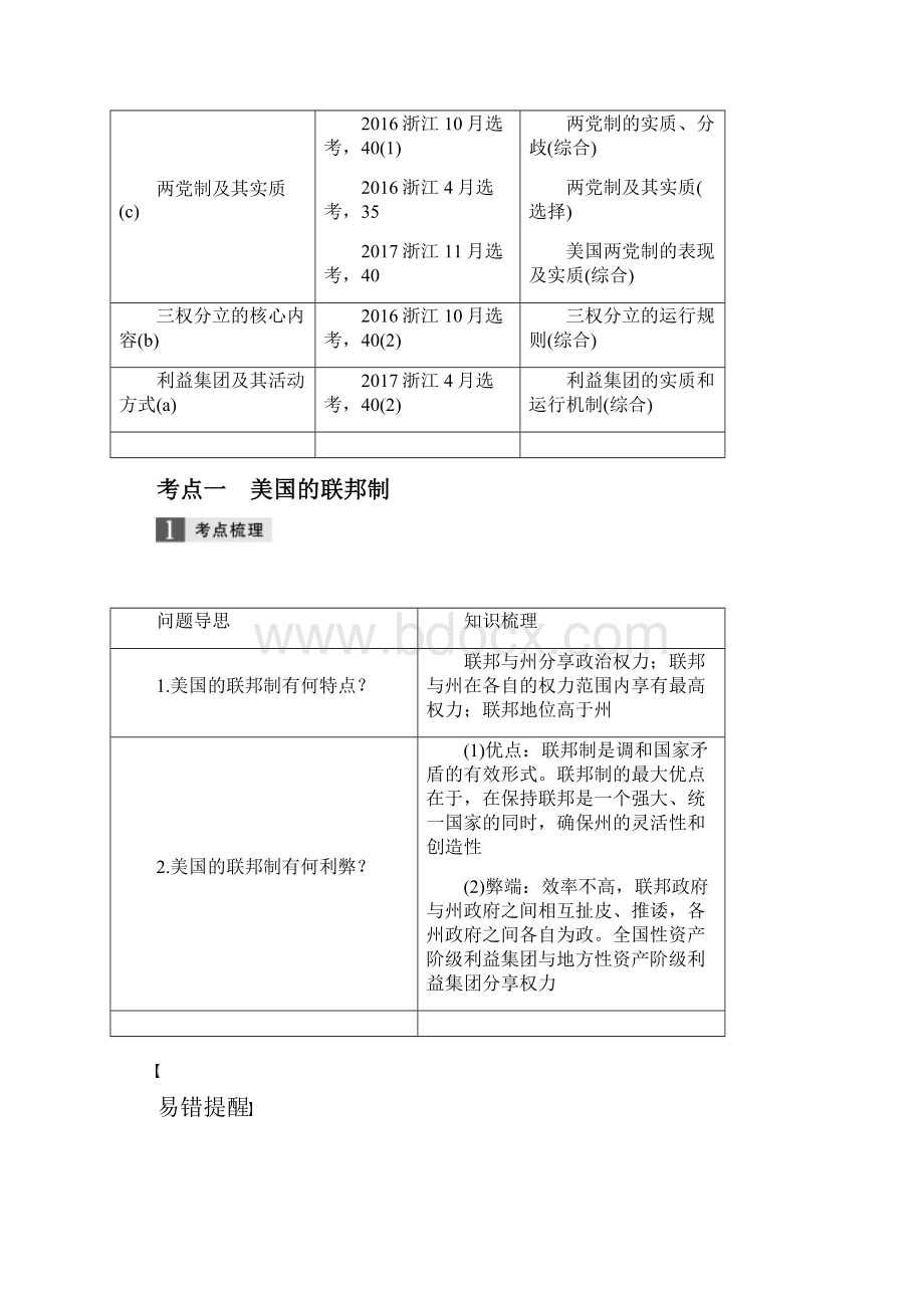 版高考政治一轮浙江选考总复习选修三专题三联邦制两党制三权分立以美国为例教案.docx_第2页