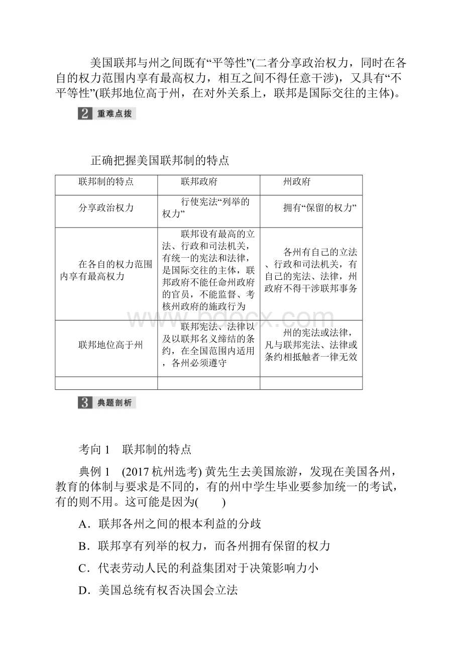 版高考政治一轮浙江选考总复习选修三专题三联邦制两党制三权分立以美国为例教案.docx_第3页