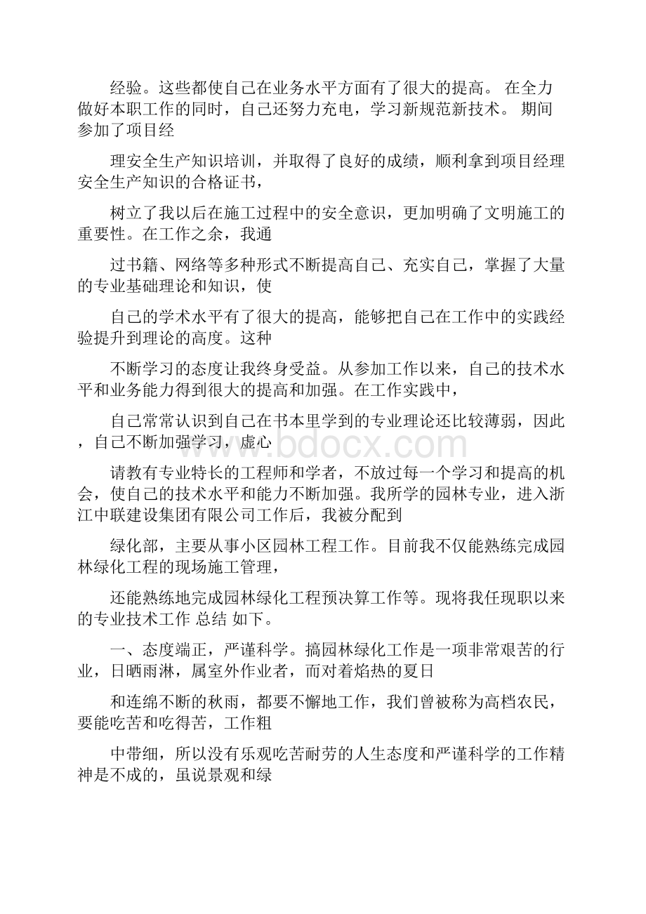 最新绿化工程中的体会和自我评价精选word文档 10页.docx_第2页