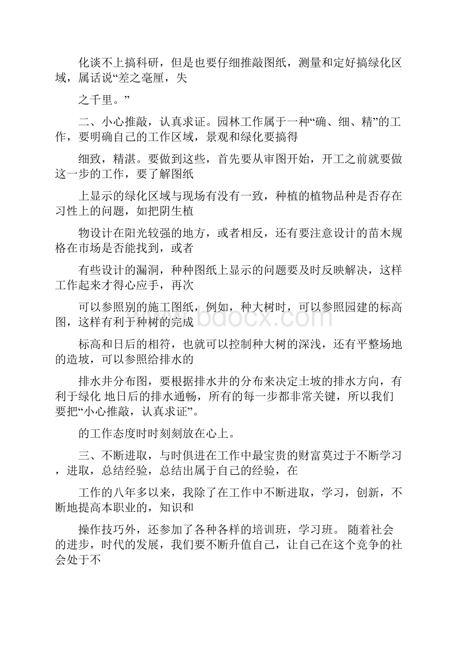 最新绿化工程中的体会和自我评价精选word文档 10页.docx_第3页