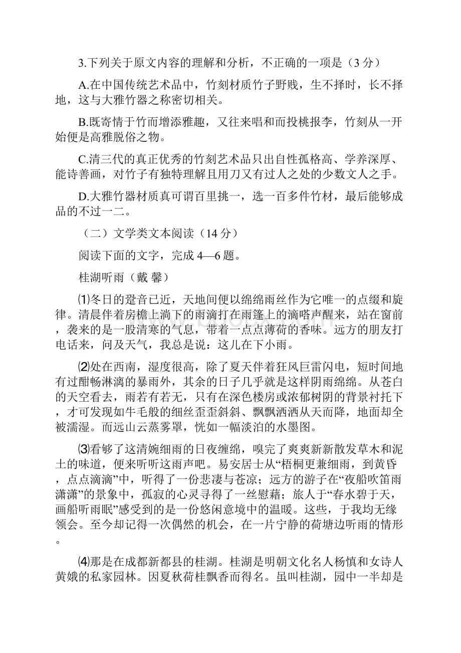 学年四川省内江市高一下学期期末检测语文 试题.docx_第3页