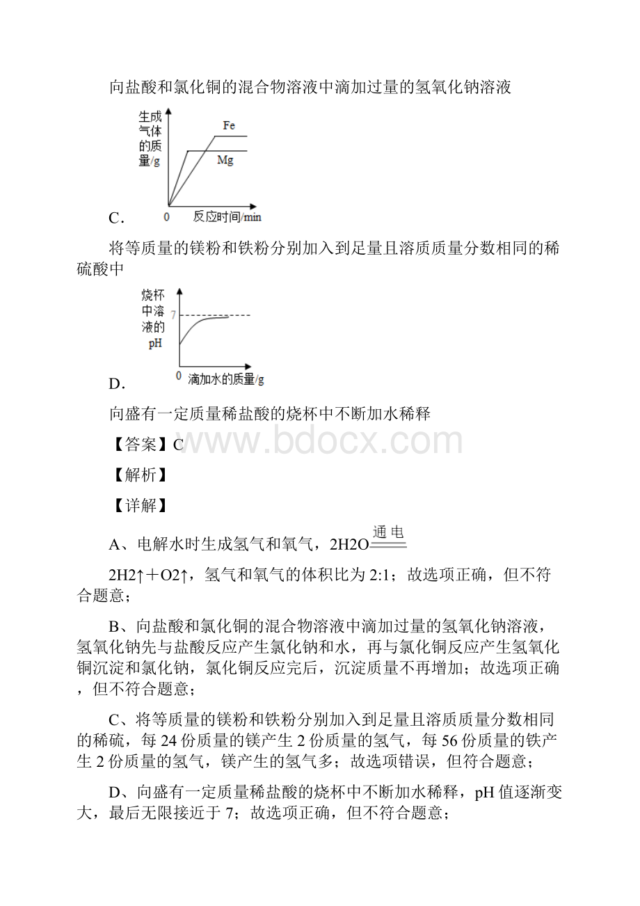 图像题 金属及酸碱盐反应专题复习.docx_第3页