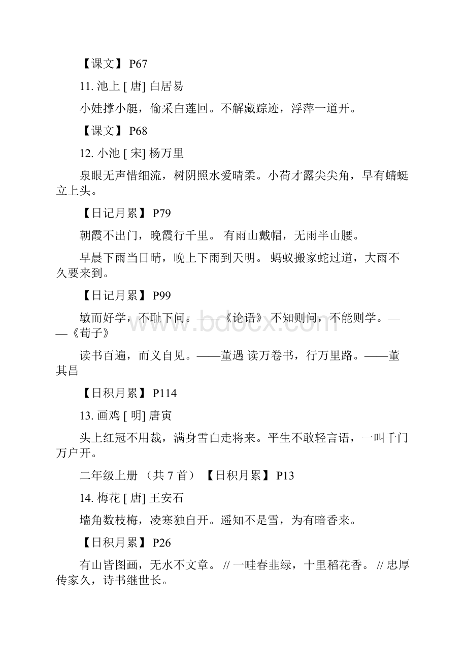 统编教材古诗文汇总.docx_第3页