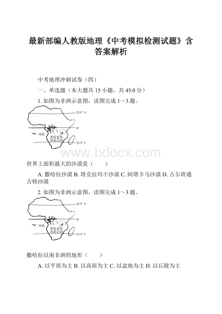 最新部编人教版地理《中考模拟检测试题》含答案解析.docx