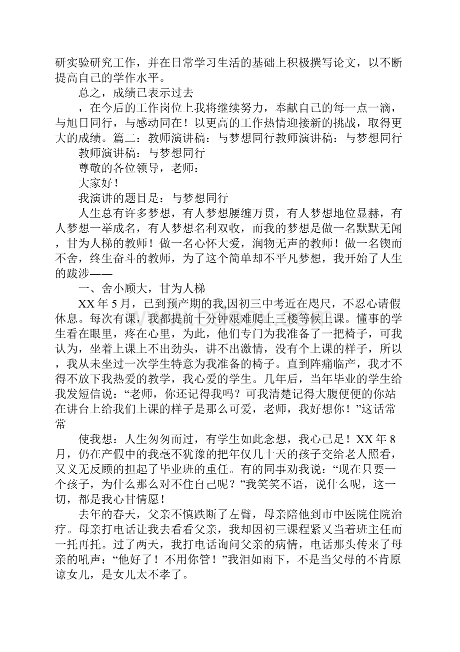 幼儿教师演讲稿美德在我心勇气.docx_第2页