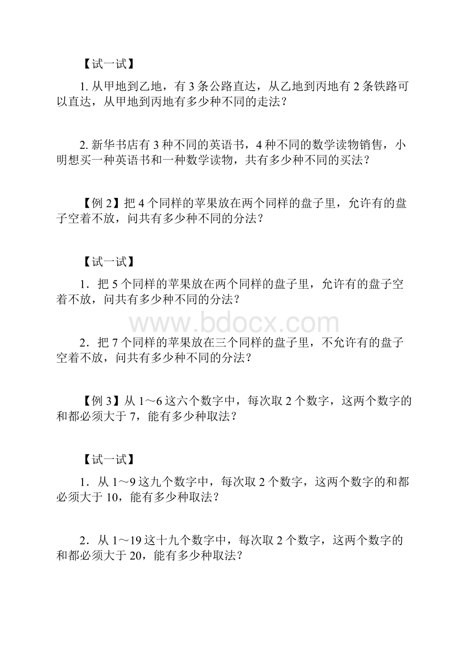 暑假三年级奥数培训教材.docx_第3页