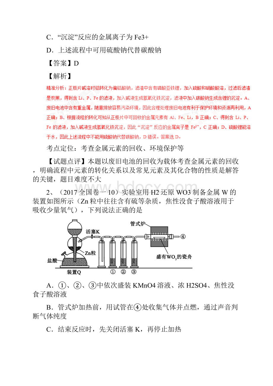 推荐学习高考化学一轮复习物质结构元素周期律说课稿2.docx_第2页