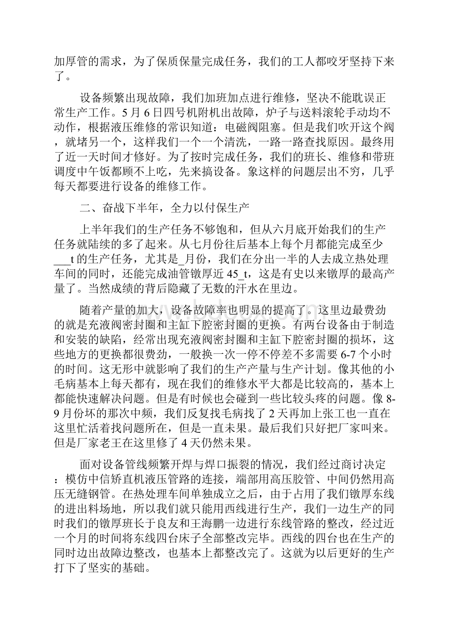 工厂车间年度工作总结8篇.docx_第2页