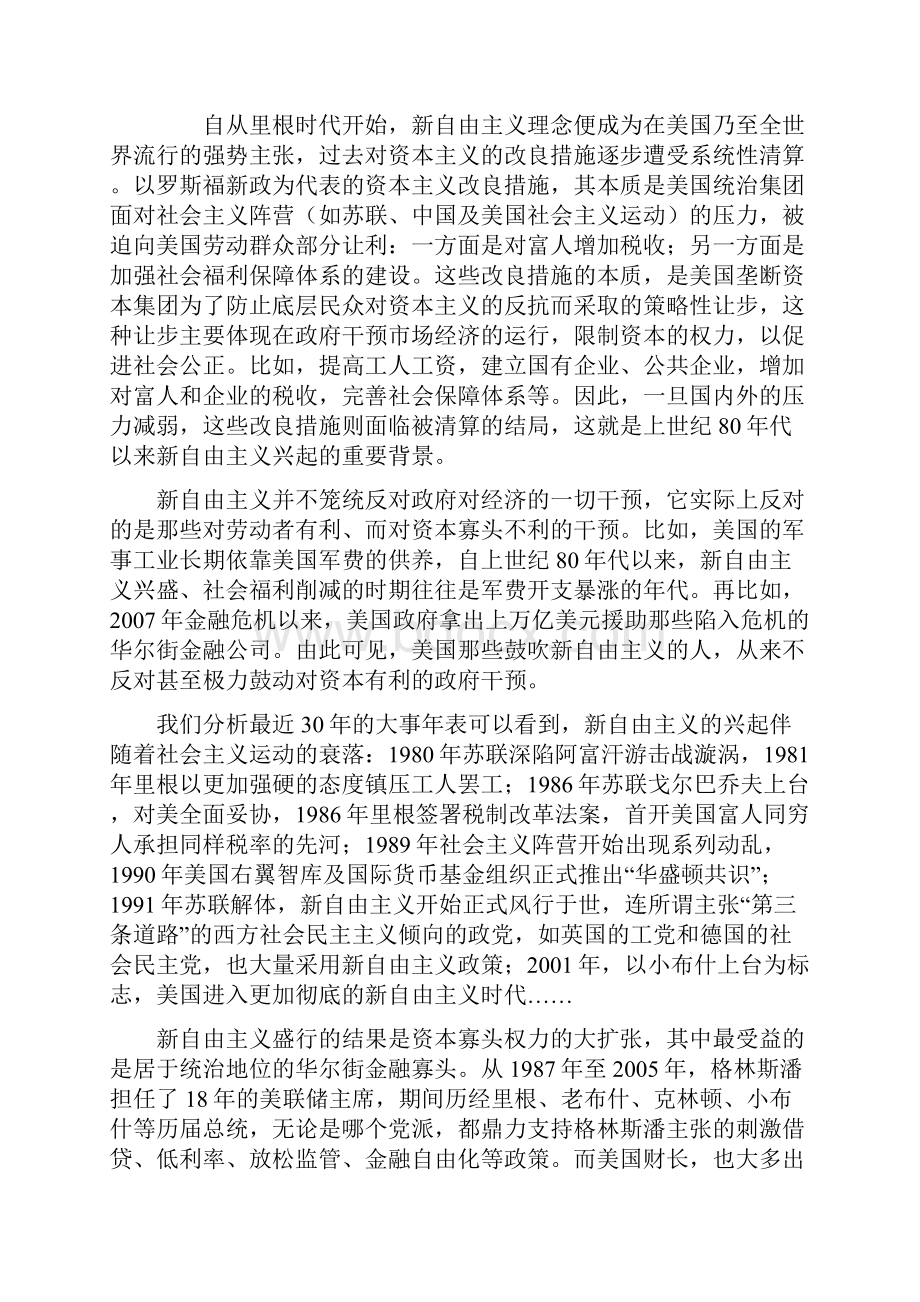 占领华尔街运动与美国资本主义的危机.docx_第2页