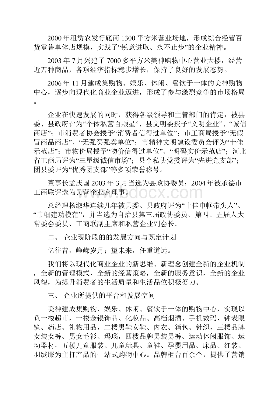 员工素质教育培训共23页.docx_第2页