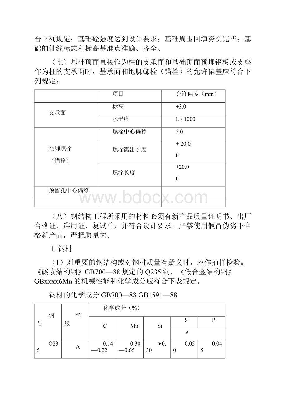 最新整理钢结构工程施工质量控制监理实施细则doc.docx_第2页