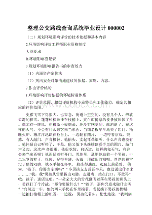 整理公交路线查询系统毕业设计000002.docx