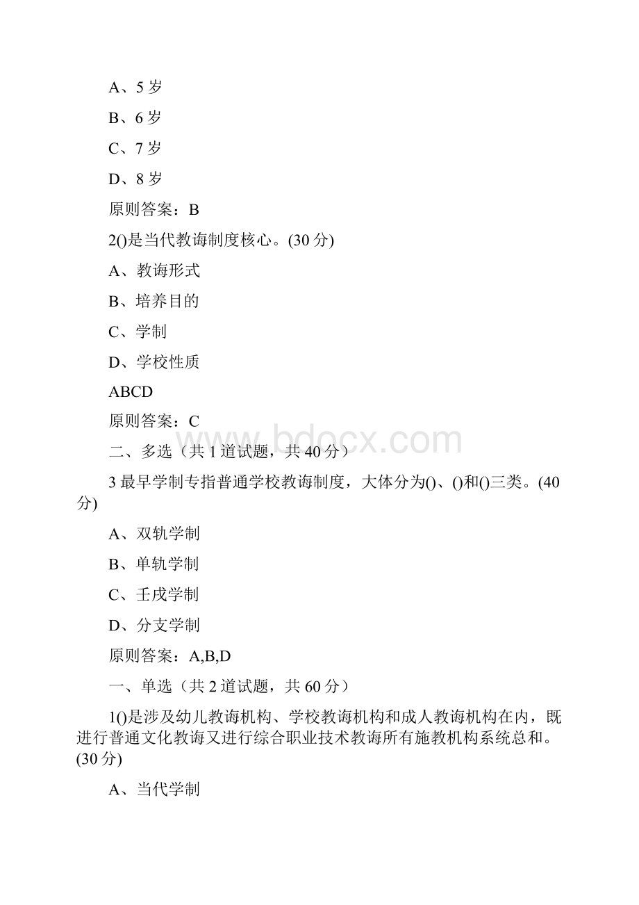 教师资格证高等教育政策与法规试题.docx_第3页