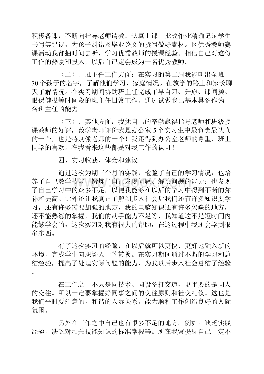 教师实习报告15篇.docx_第2页