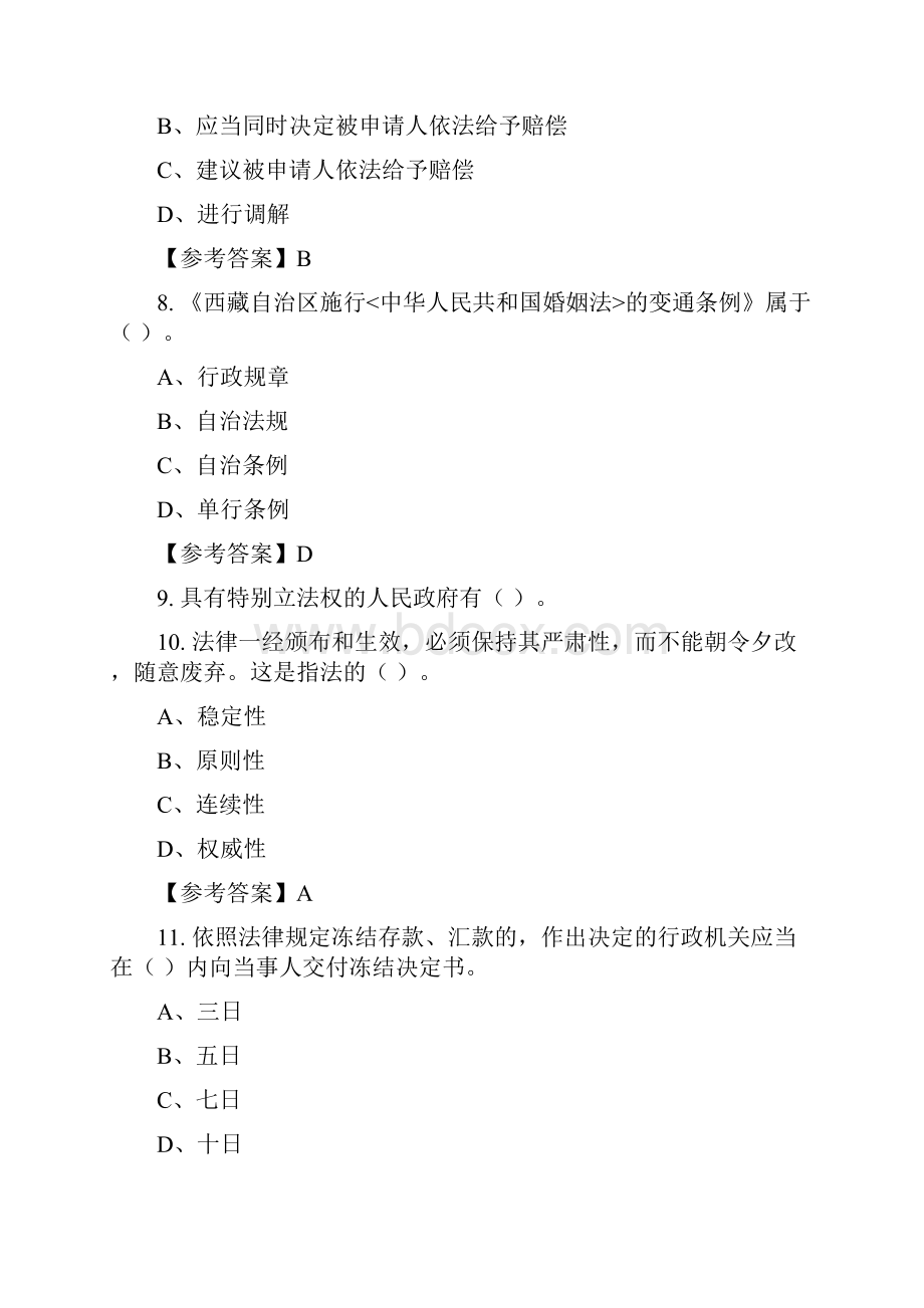 江西省上饶市《综合知识》管理类岗位事业单位考试与答案.docx_第3页