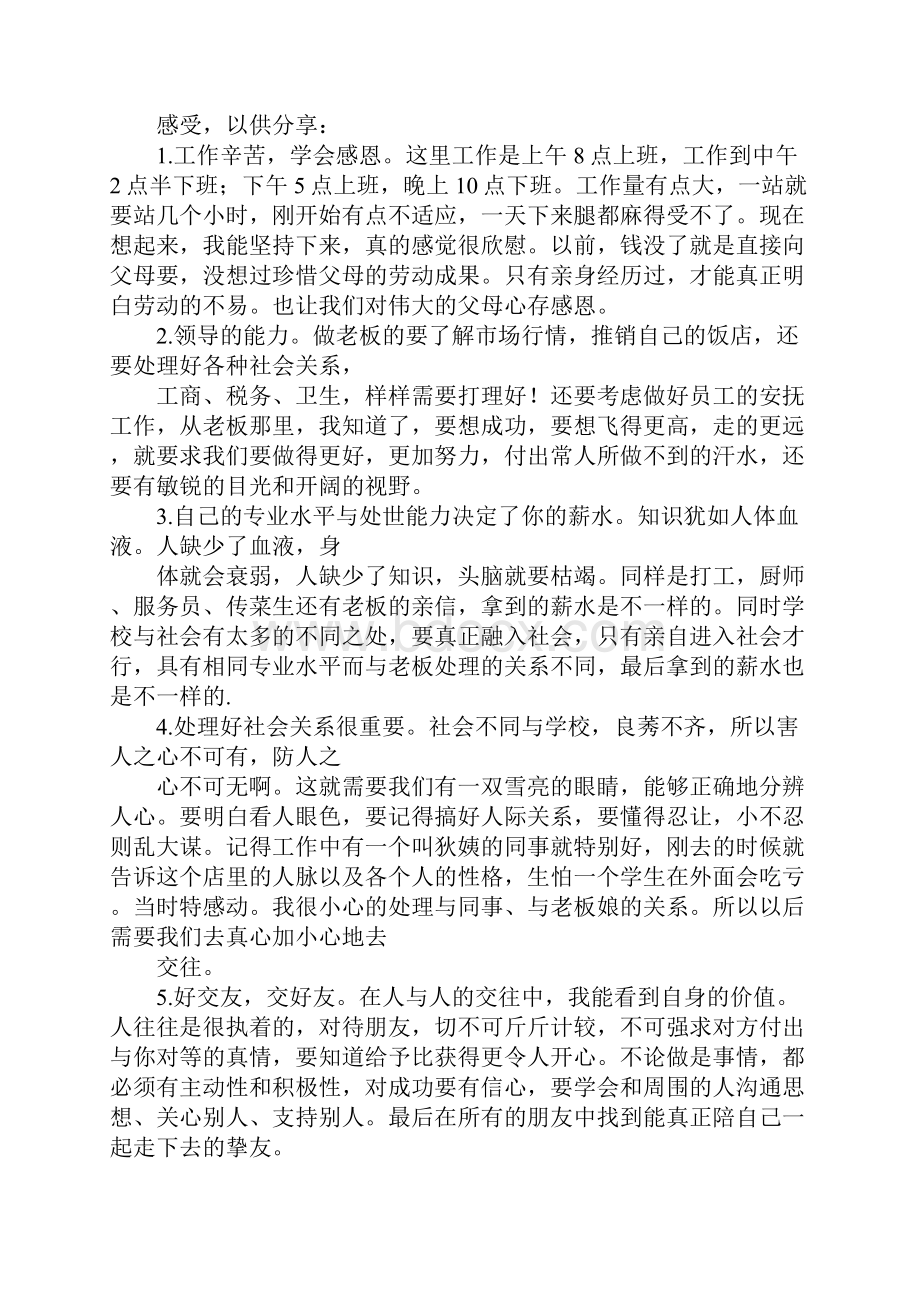 关于打工的社会实践报告doc.docx_第2页