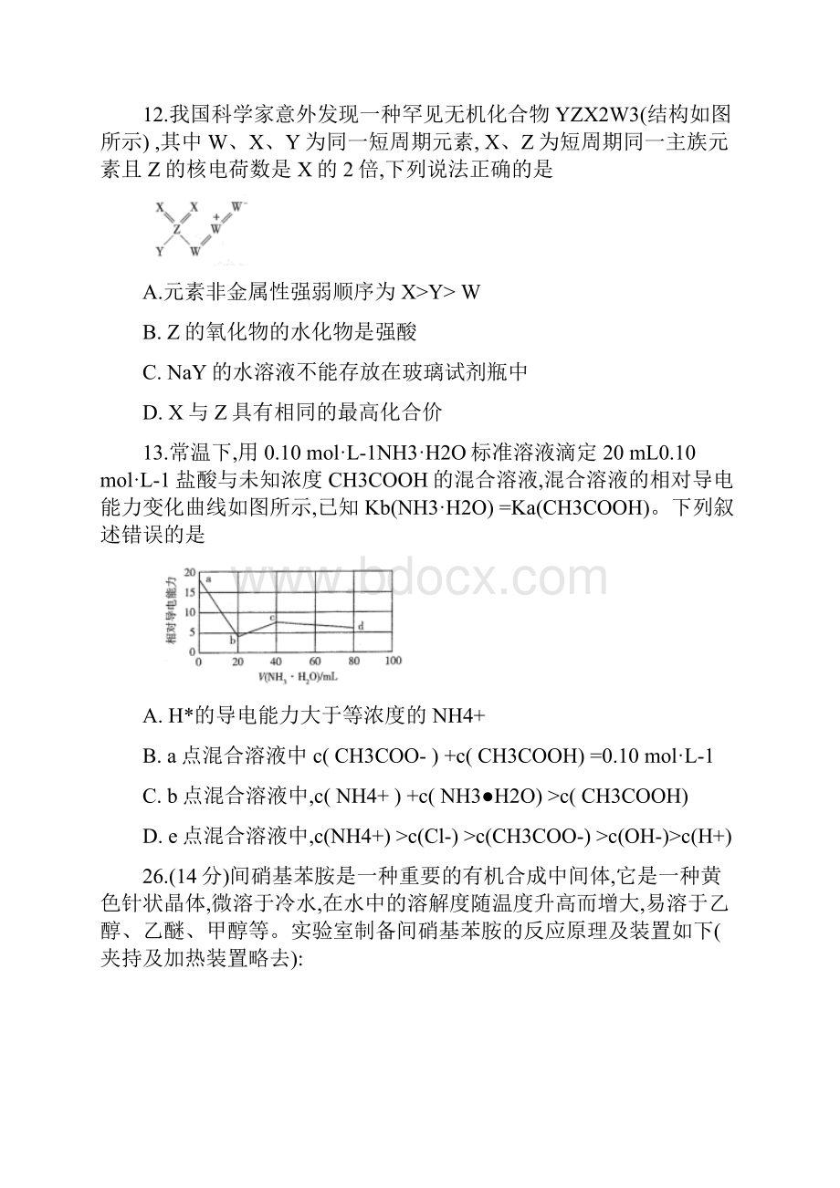 安徽省示范高中皖北协作区第22届高三联考理综化学试题解析版.docx_第3页