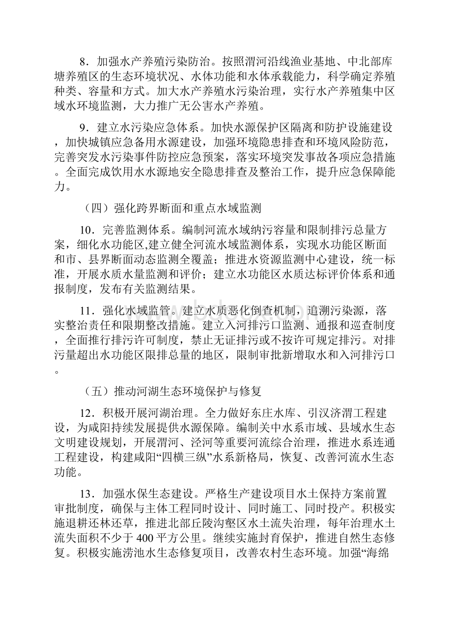 市全面推行河长制实施方案.docx_第3页