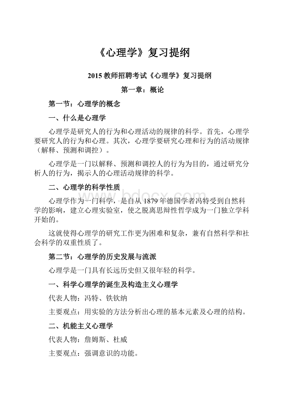 《心理学》复习提纲.docx