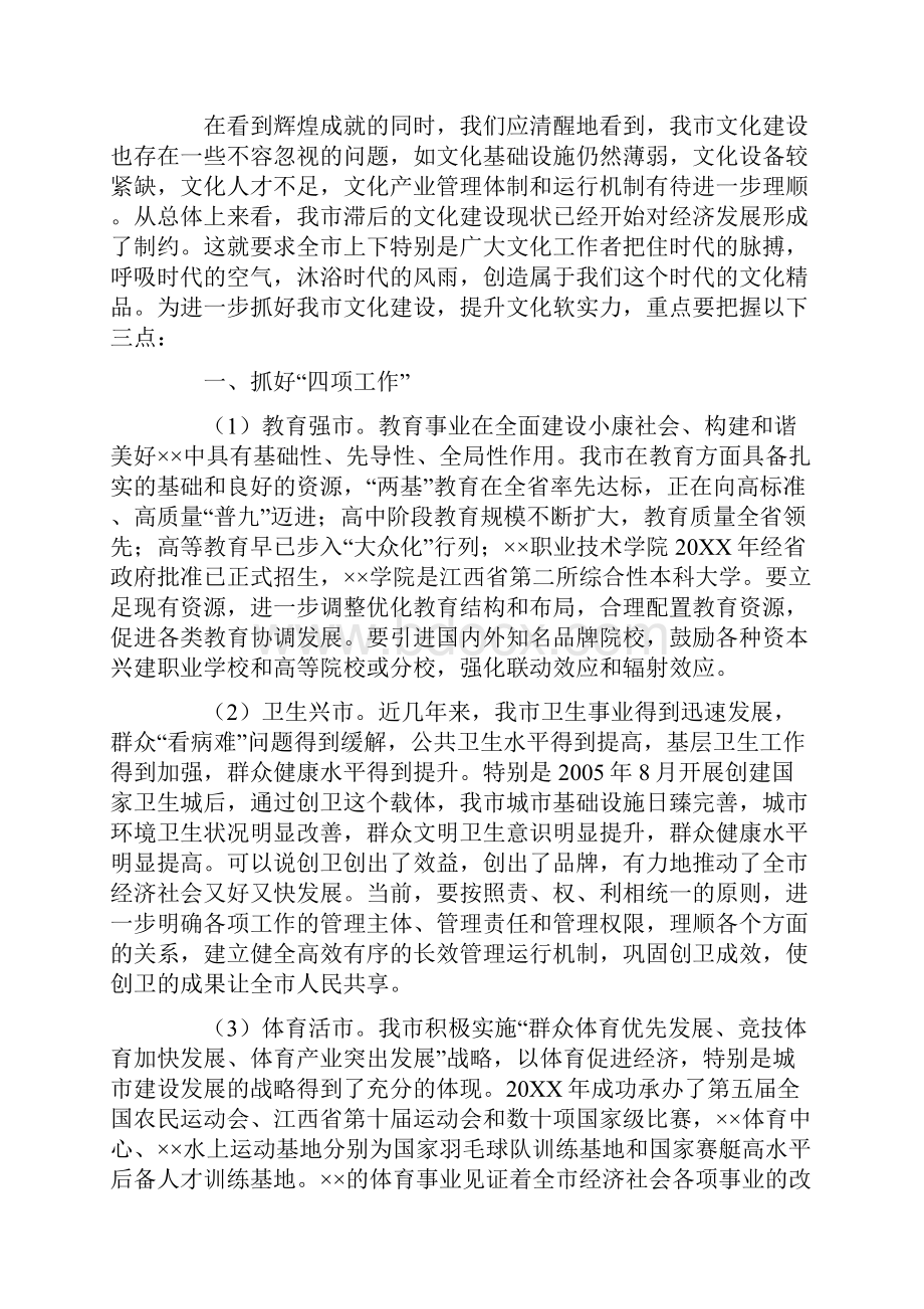 关于提升城市文化软实力的思考.docx_第2页