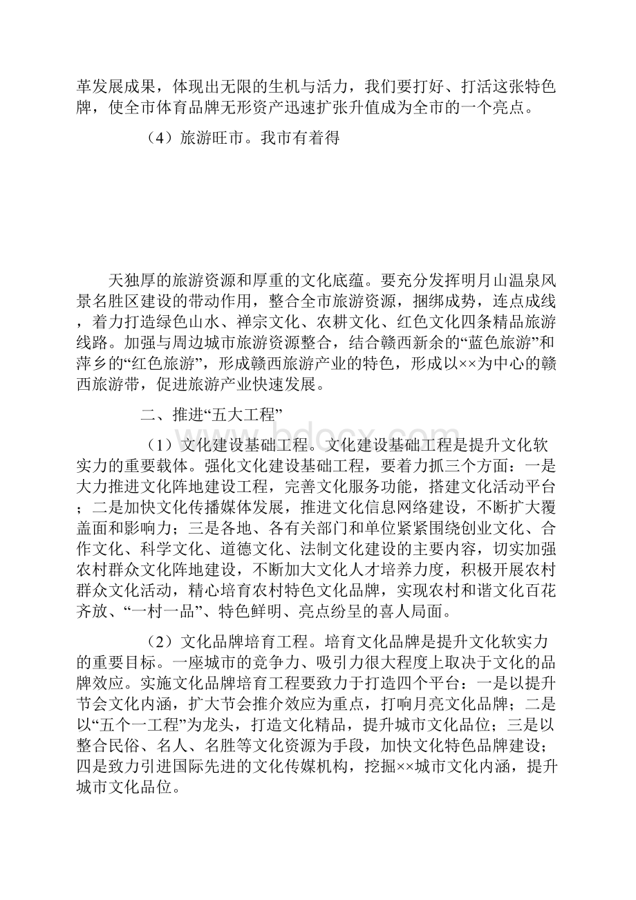 关于提升城市文化软实力的思考.docx_第3页