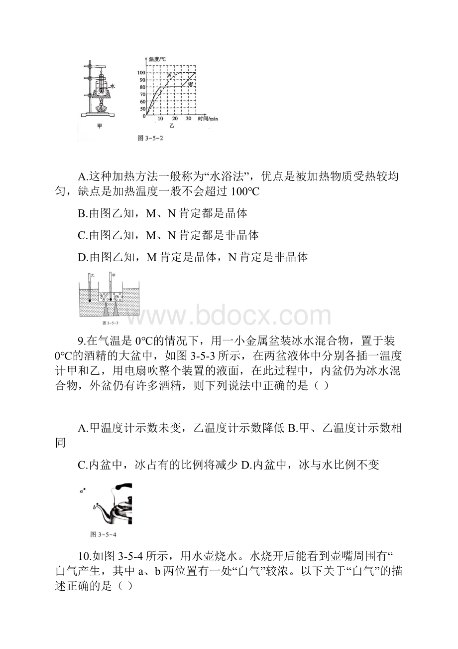 人教版物理八年级上册第三章物态变化测试题.docx_第3页