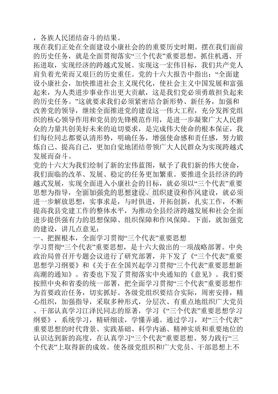 在全县纪念建党八十四周年暨创建活动表彰大会上的讲话.docx_第2页