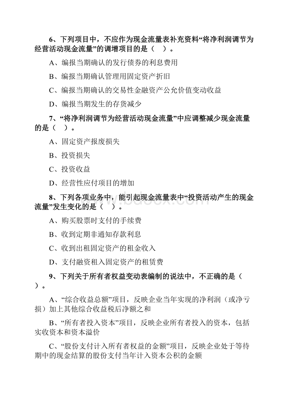 注会会计题库后附答案 36.docx_第3页