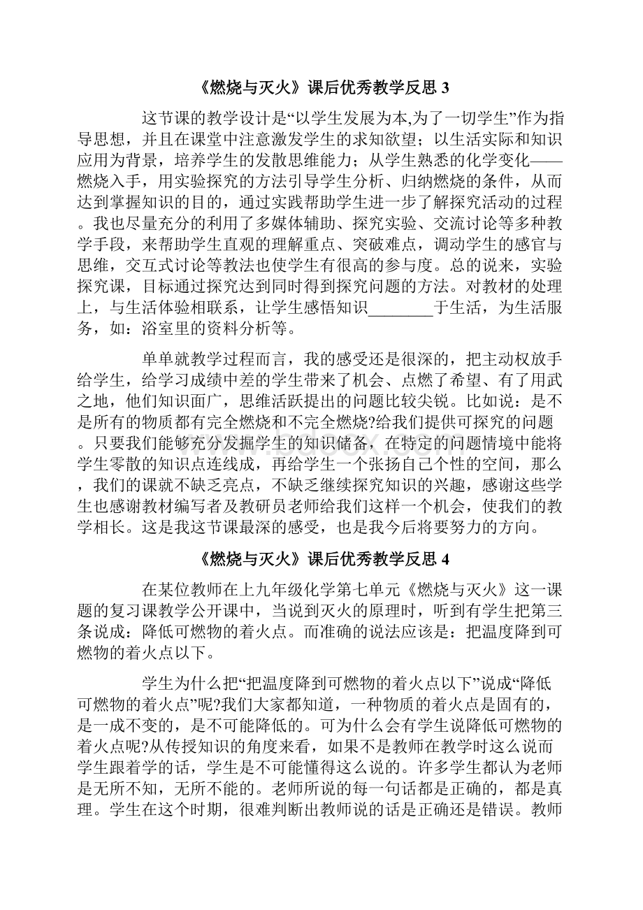 《燃烧与灭火》课后优秀教学反思通用6篇.docx_第3页