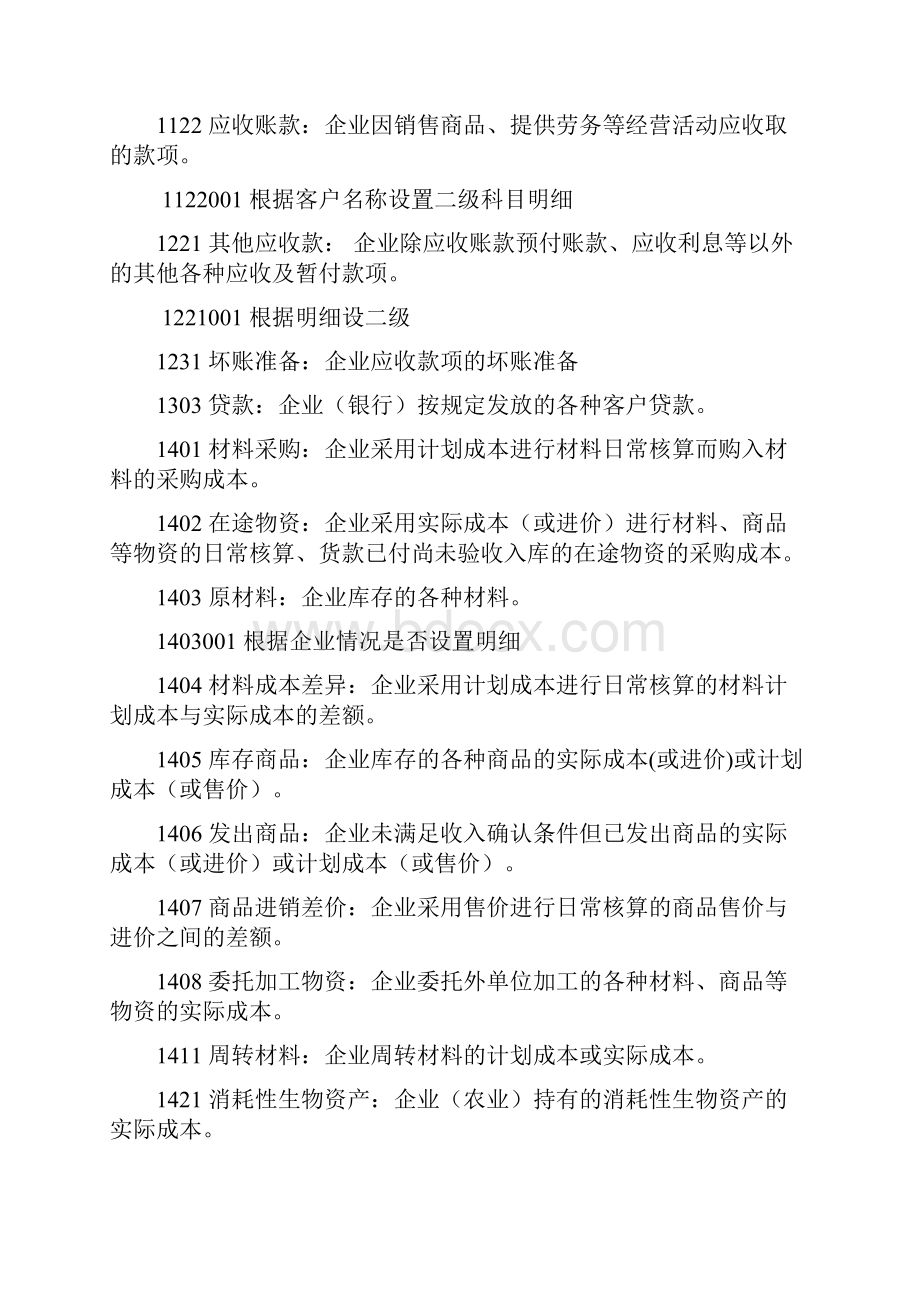 制造业的会计科目设置.docx_第2页