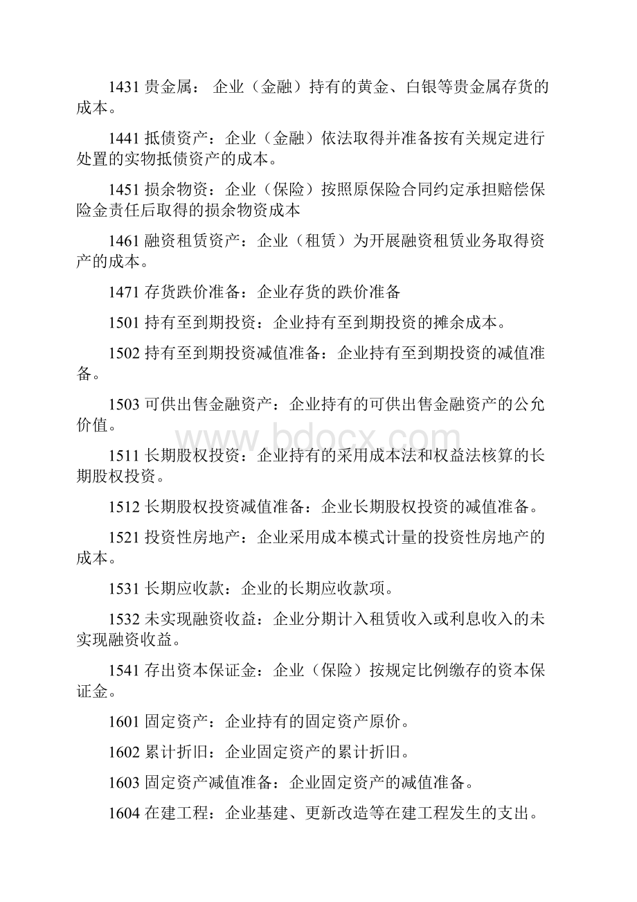 制造业的会计科目设置.docx_第3页