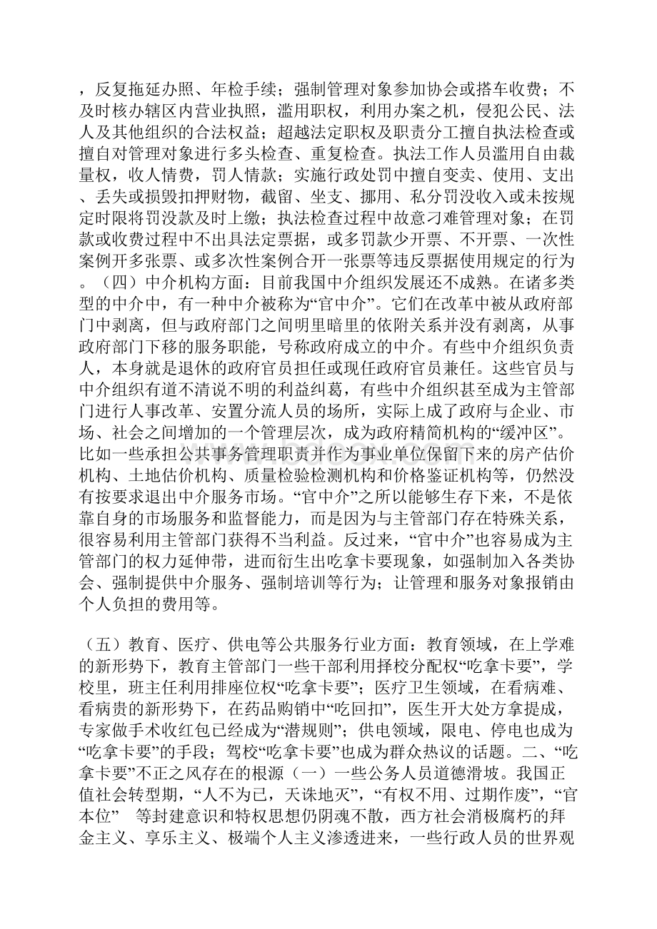 关于吃拿卡要情况的调研报告.docx_第2页