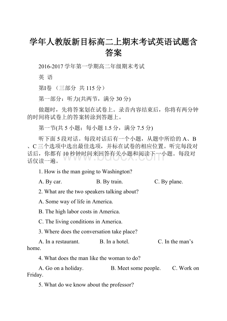 学年人教版新目标高二上期末考试英语试题含答案.docx_第1页