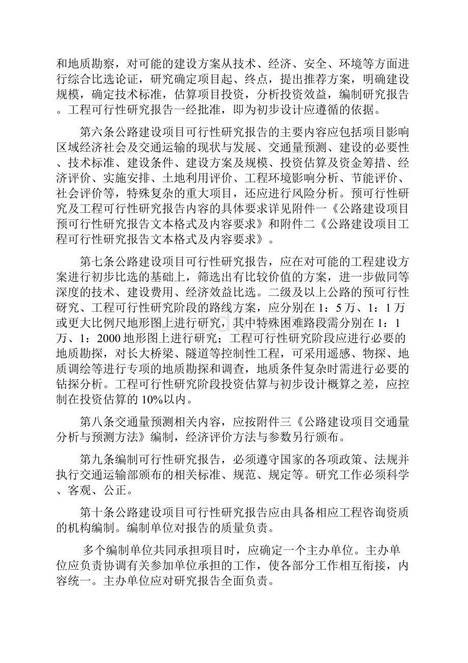 公路建设项目可行性研究报告编制办法.docx_第2页