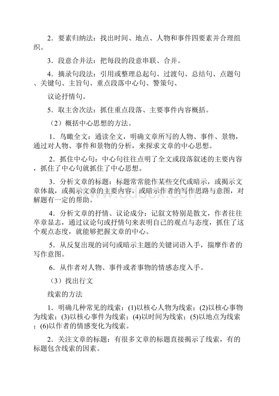 中考语文复习 散文专题感知文章大意理清行文线索教学案.docx_第2页