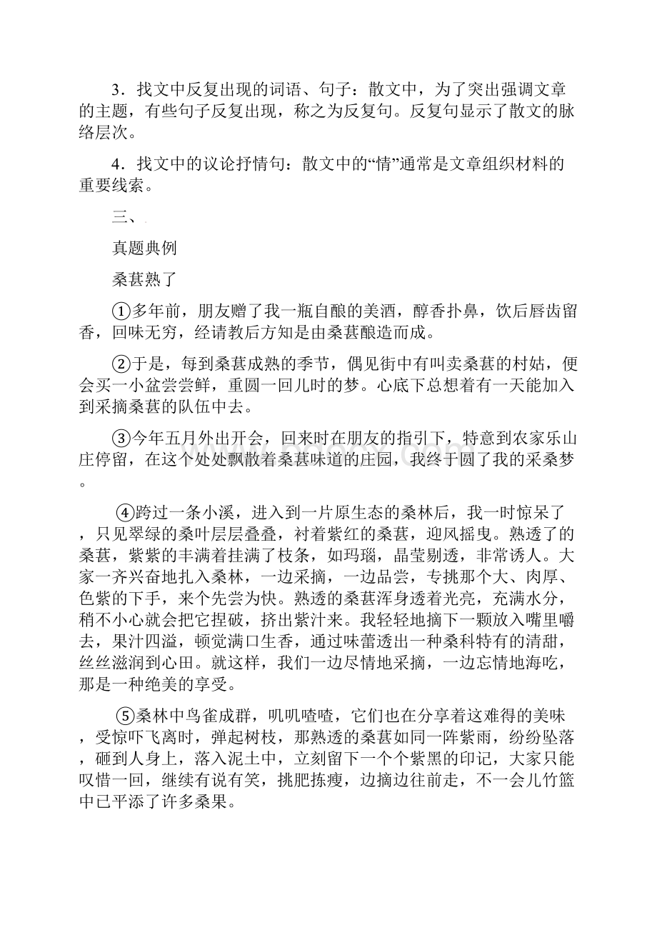 中考语文复习 散文专题感知文章大意理清行文线索教学案.docx_第3页