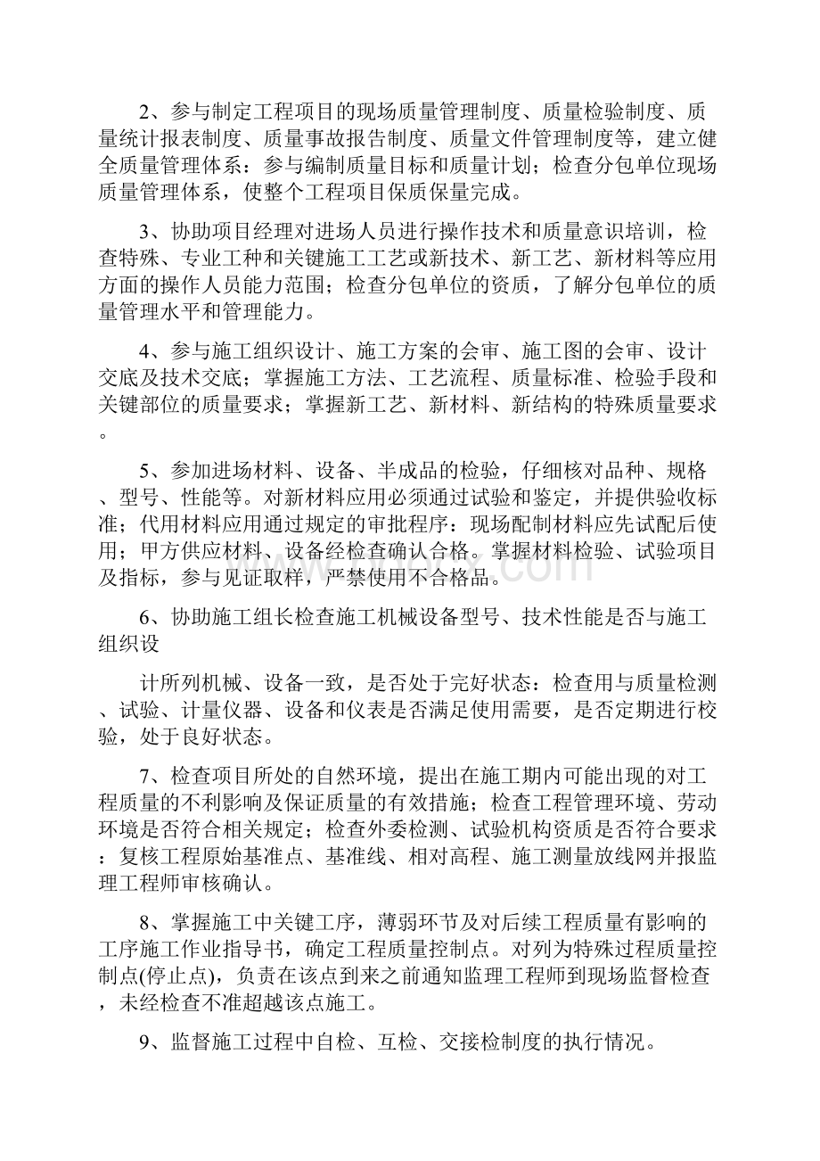 兼职质量员申报材料 19页.docx_第2页