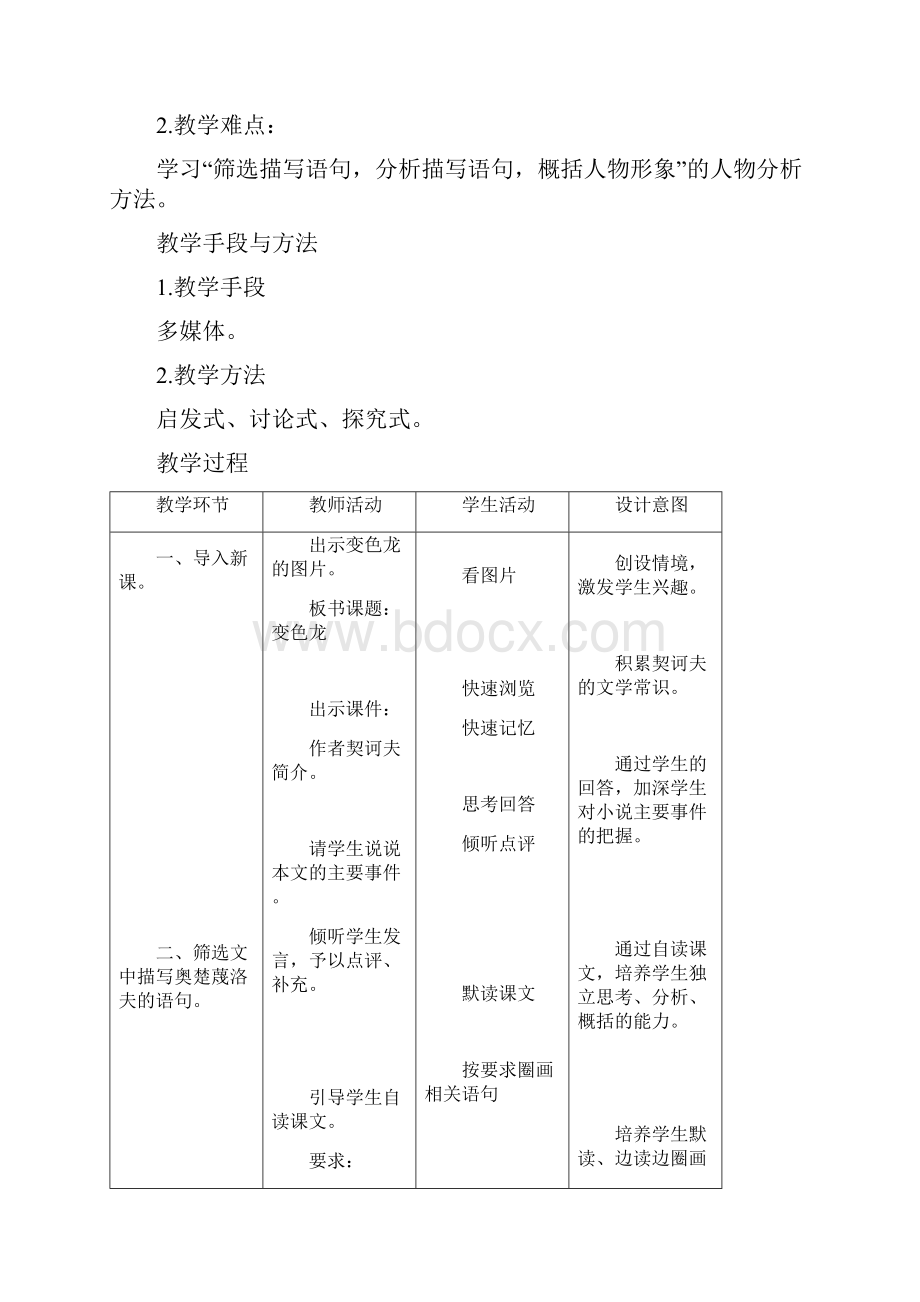 变色龙.docx_第2页