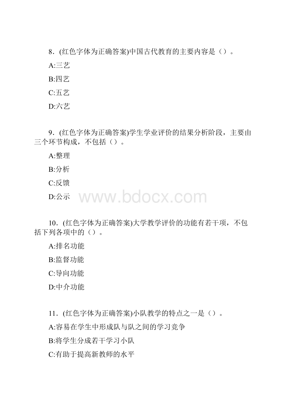 最新大学教学论考试题目50题含答案AOA.docx_第3页