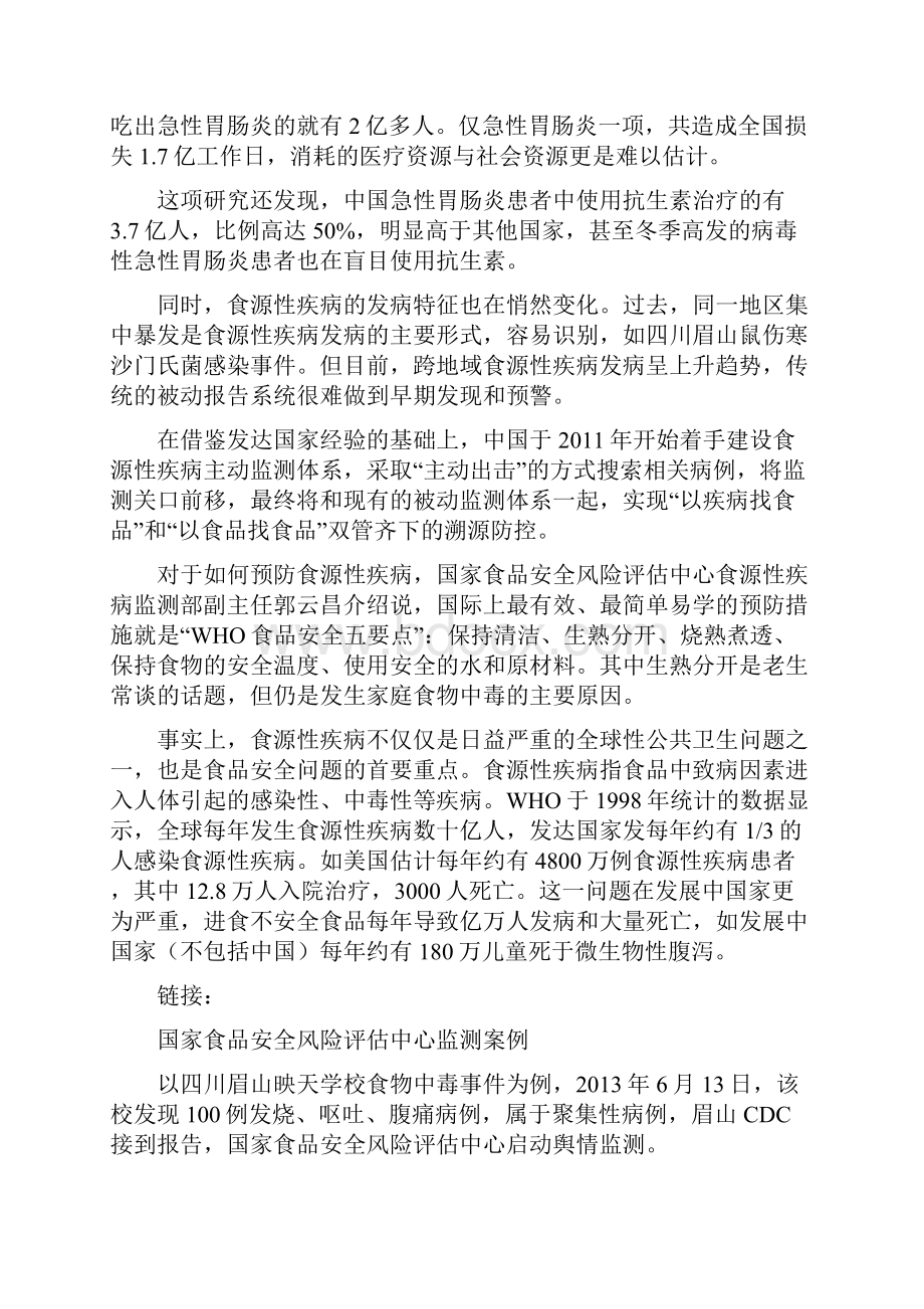 食源性疾病成中国最大的食品安全问题之欧阳计创编.docx_第2页